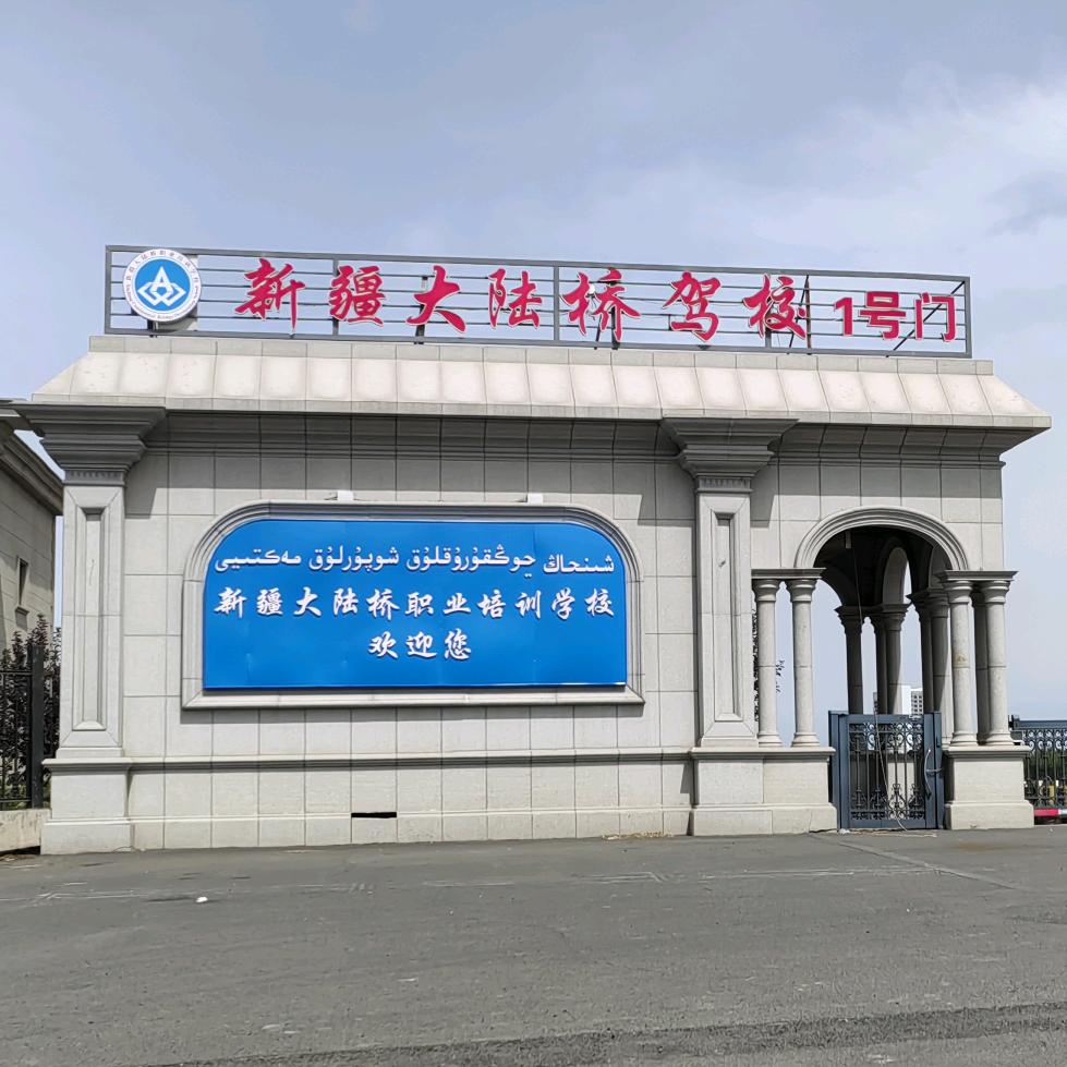 新疆道路运输从业资格考试报名