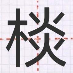 达康家政，家电清洗