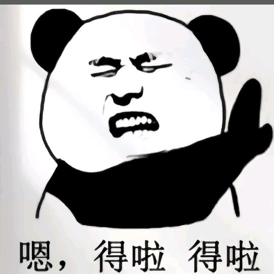 犟种