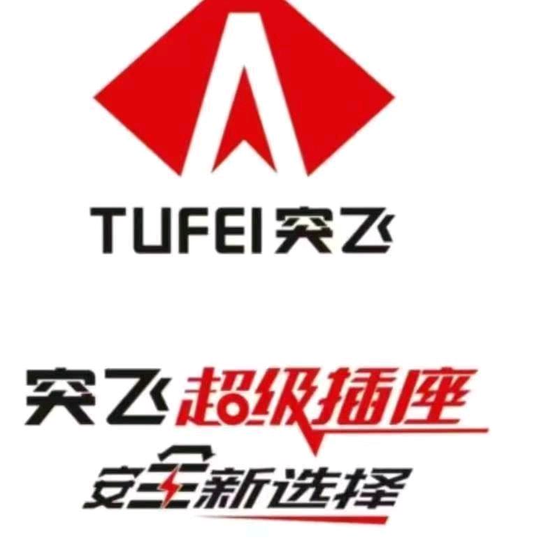 突飞邹城泗水代理