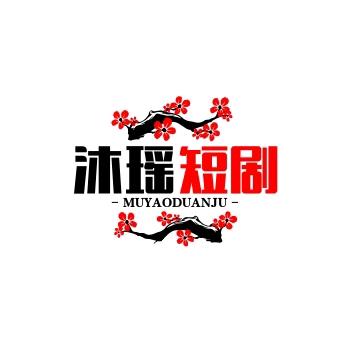 沐瑶追剧