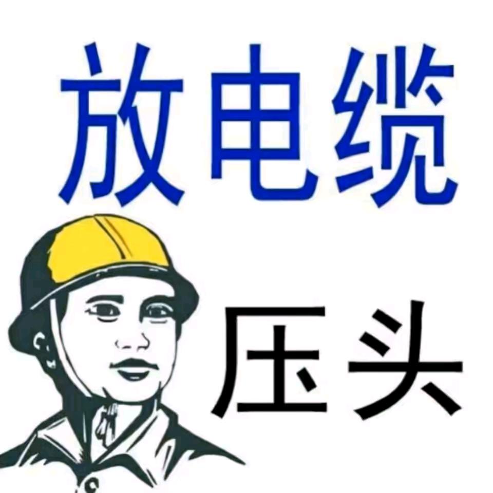&全国专业电缆团队&