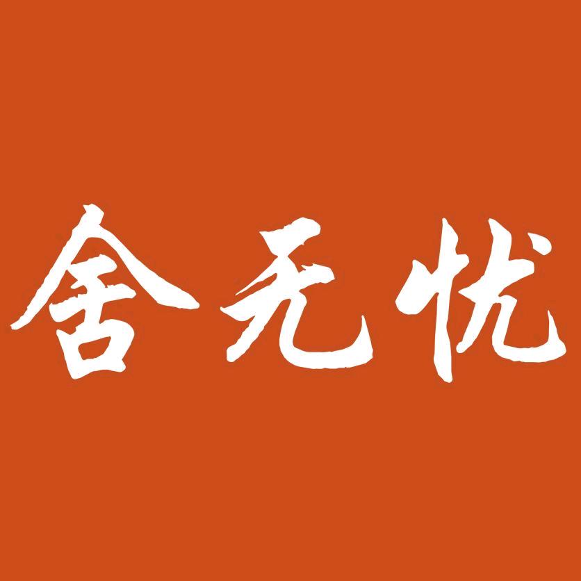 舍无忧畜牧养殖设备