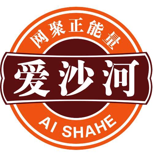 爱沙河（惠博电商）