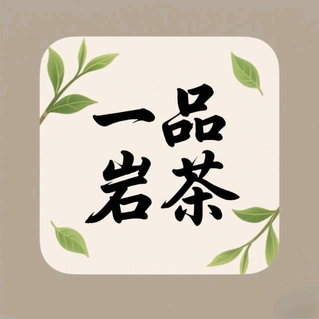 一品茶业