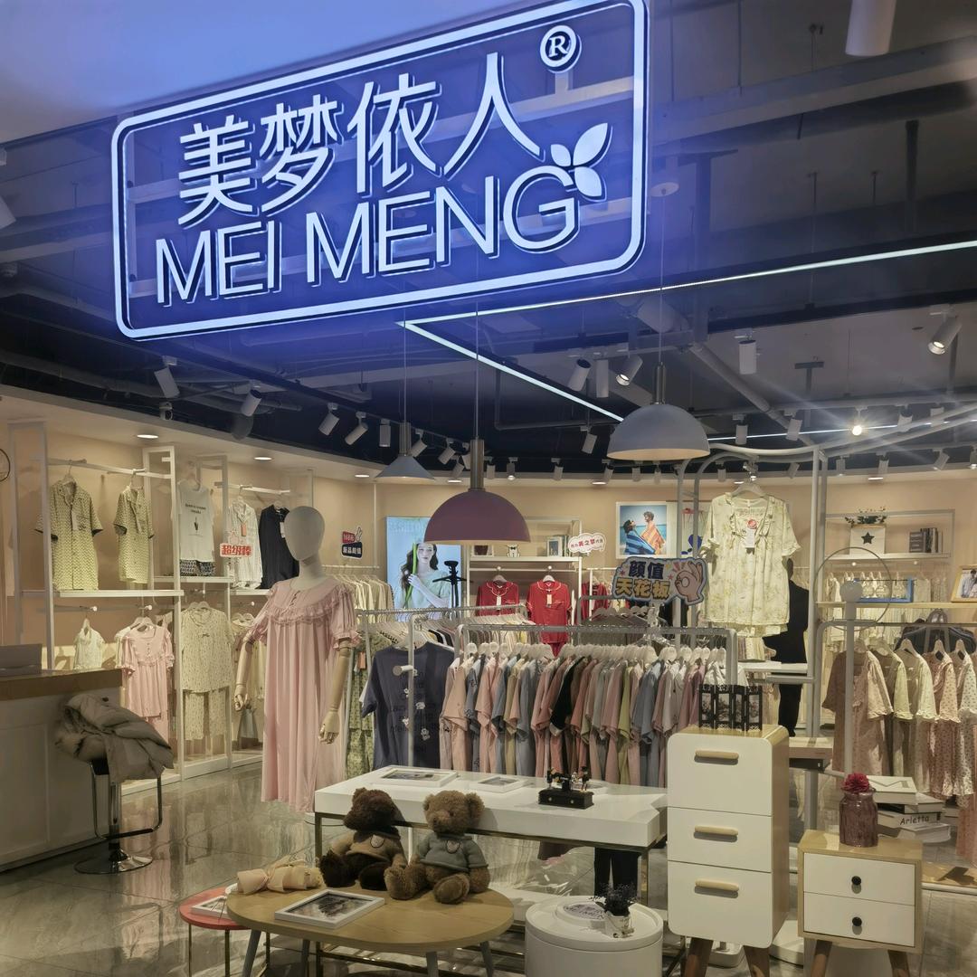 美梦依人家居服