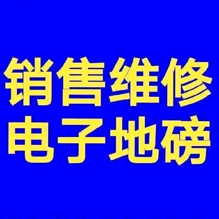 长治地磅-长治市彤阳衡器有限公司