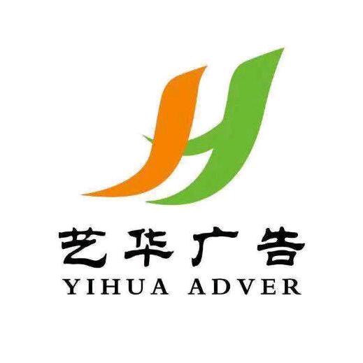 艺华广告军哥