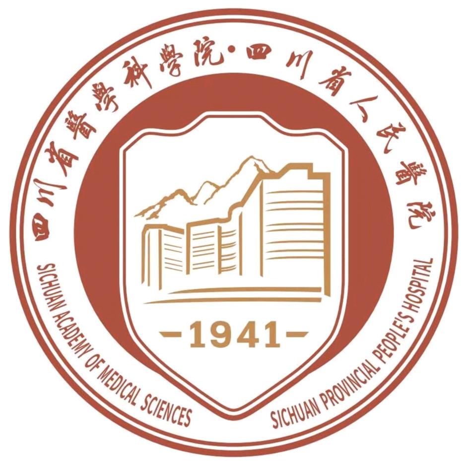 四川省人民医院