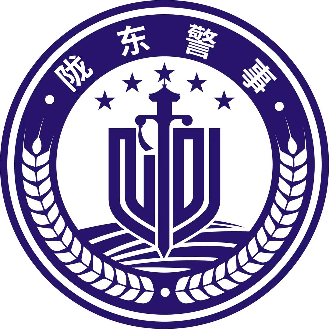 庆阳公安