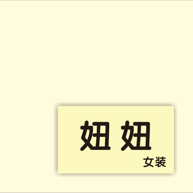 Beautiful妞妞& ♥