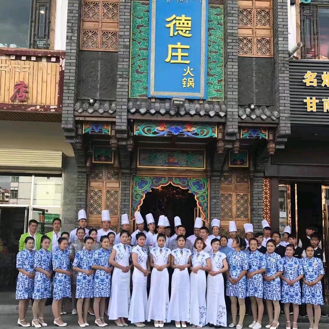 重庆德庄火锅(合作店)专用号