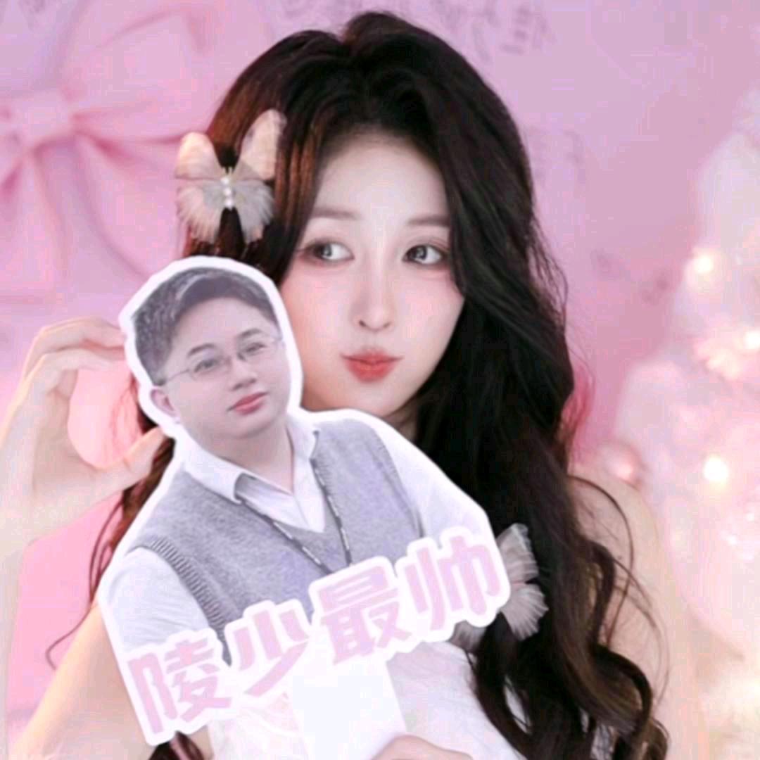 陵少☁️💦🍔💦