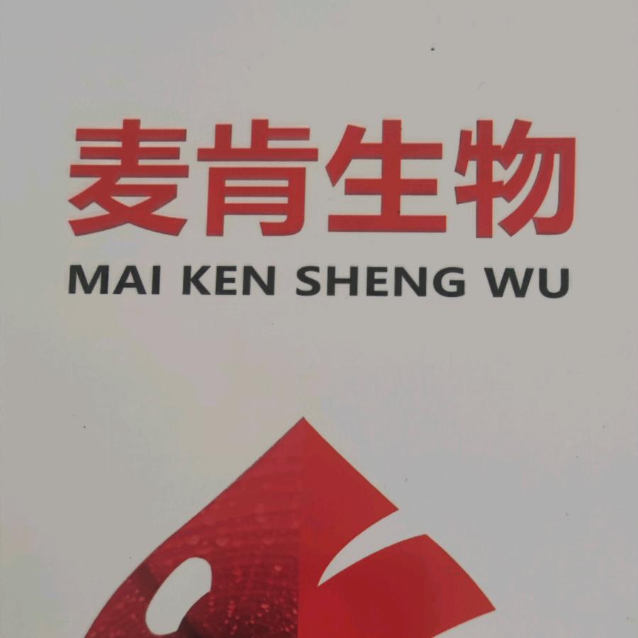 兰州金苗晟农资（山东麦肯生物）