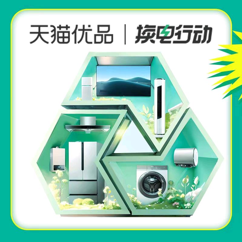 天猫家电线下实体