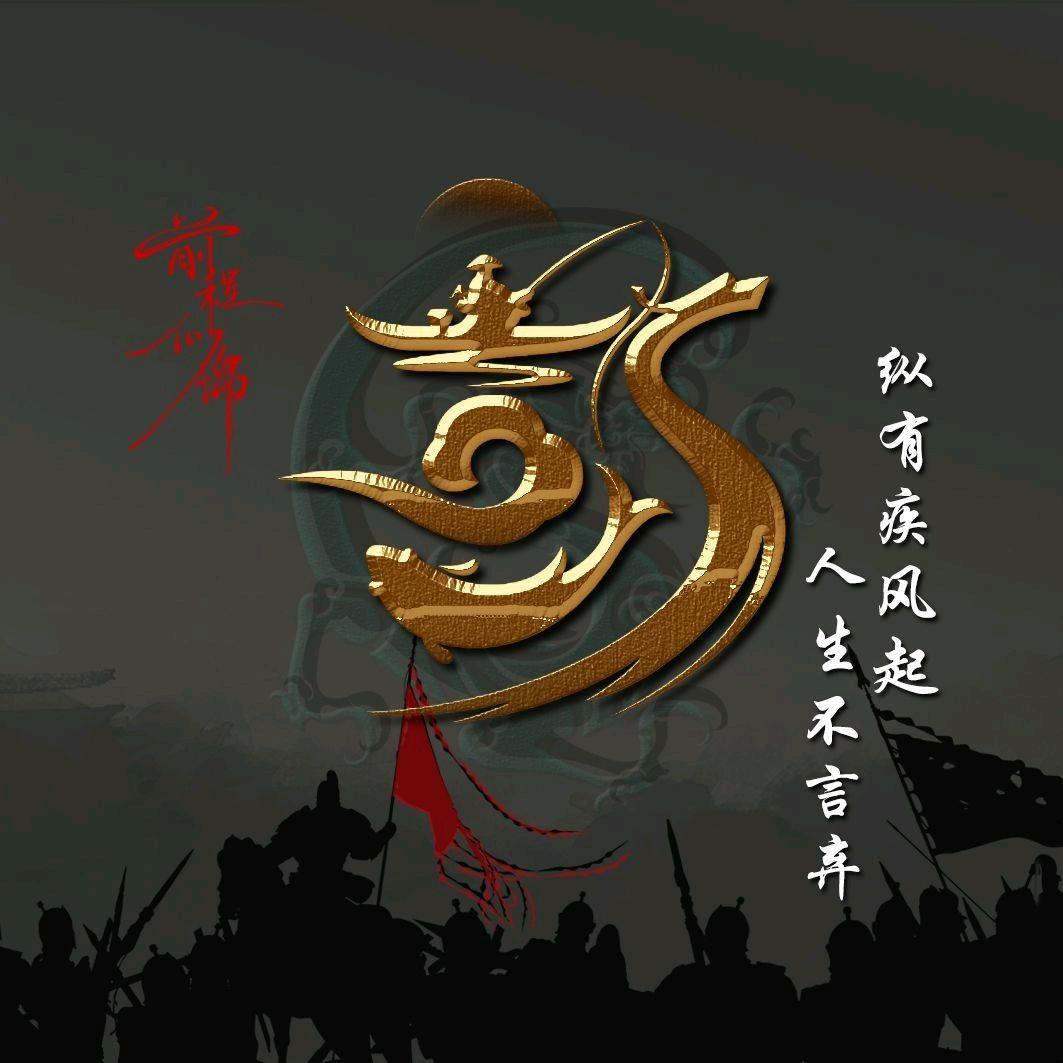 佛道仙
