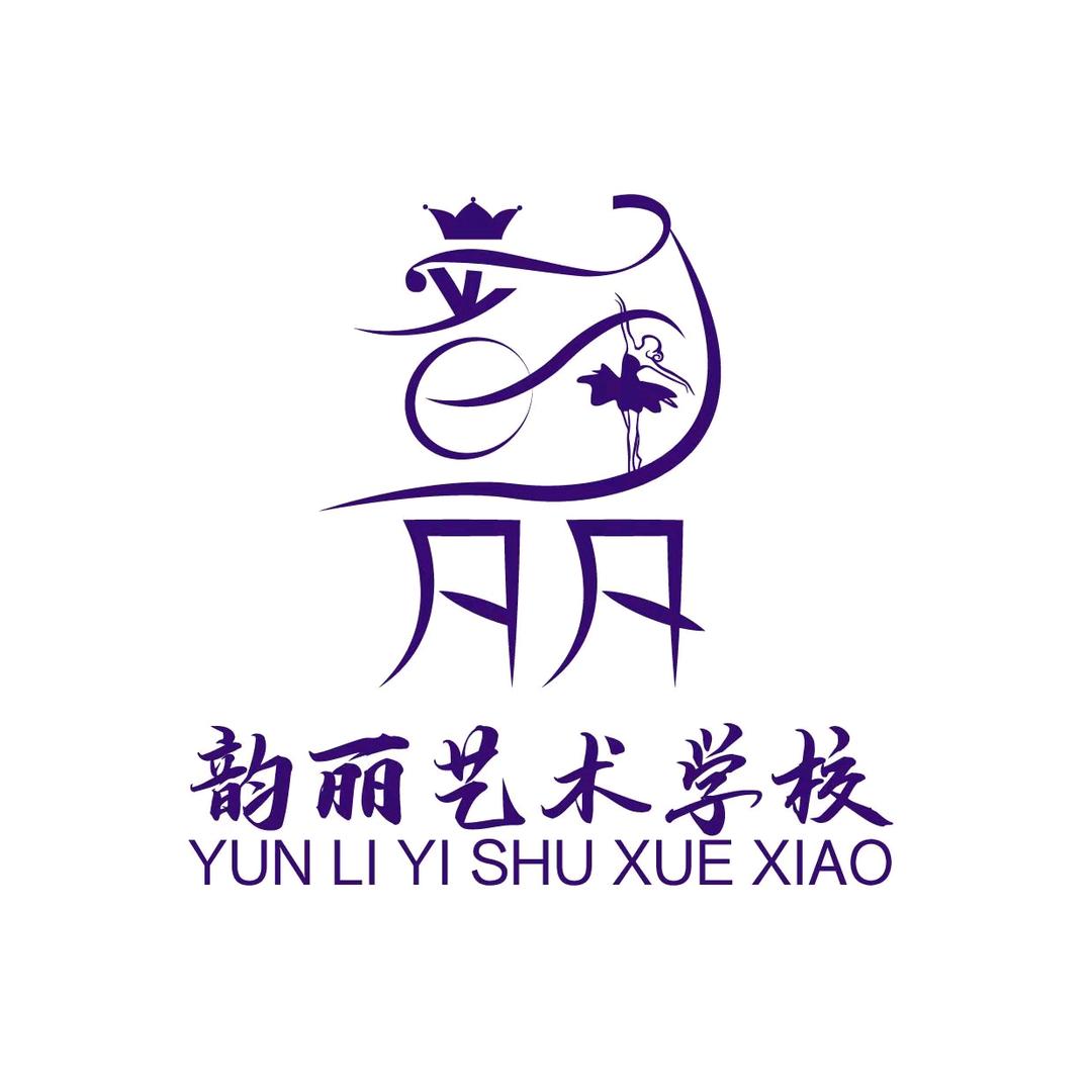 韵丽艺术培训