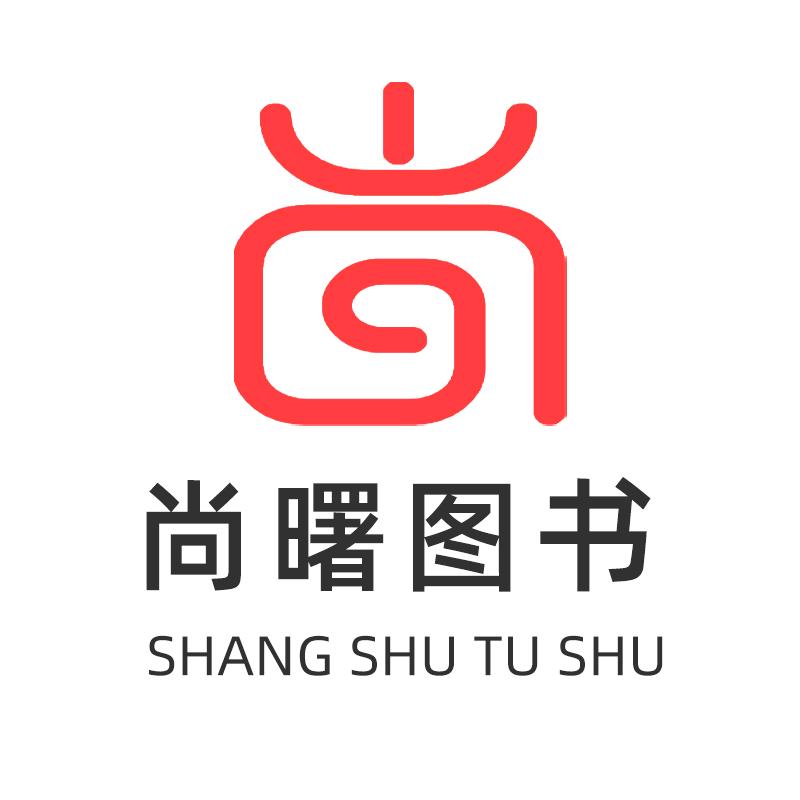 尚曙图书专营店