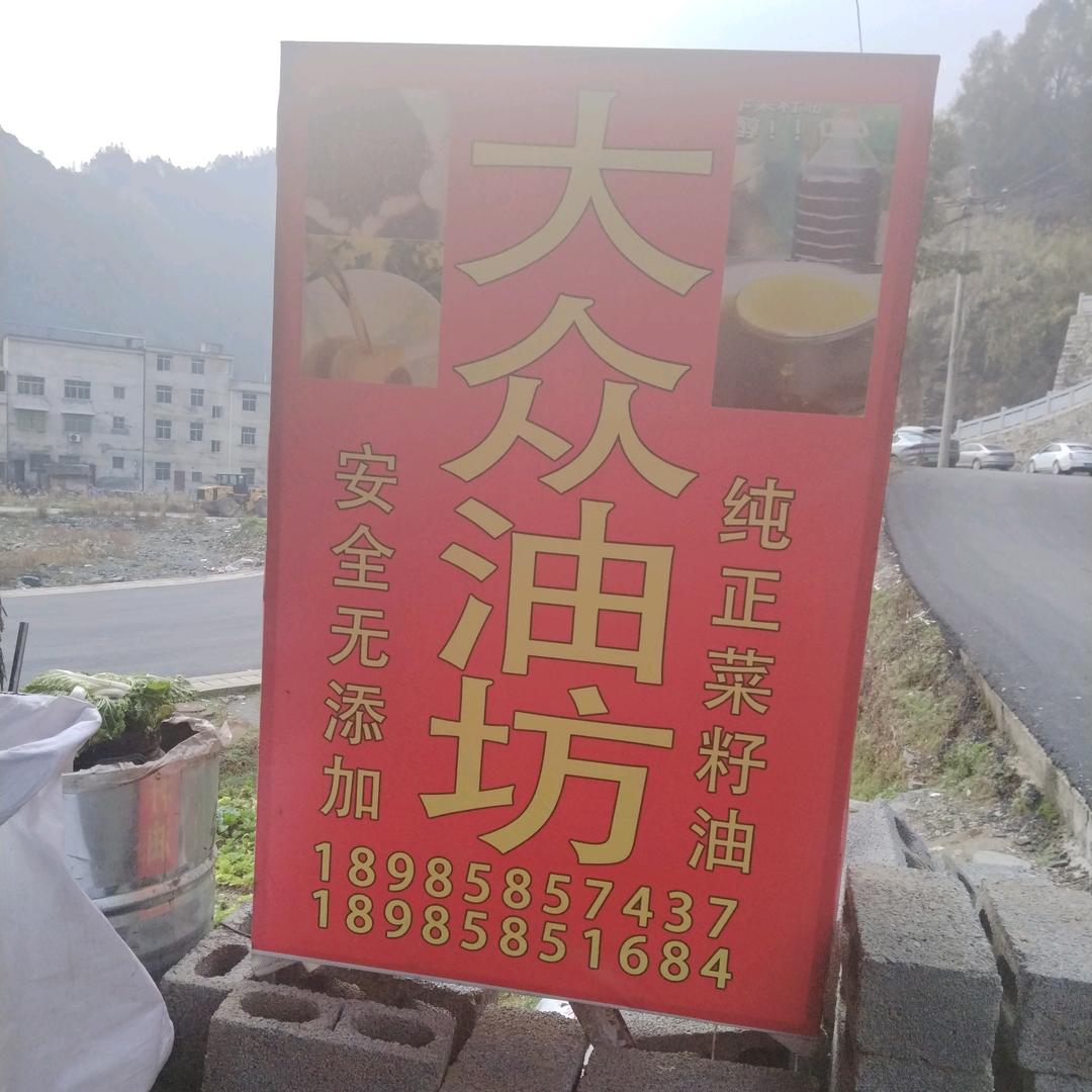 牛郎（大众油坊）