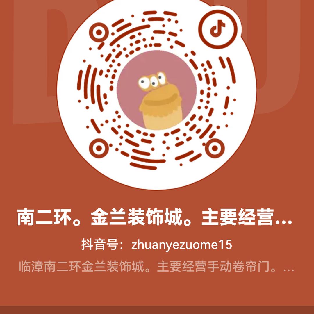 临漳南二环金兰装饰城。主要经营手动卷帘门