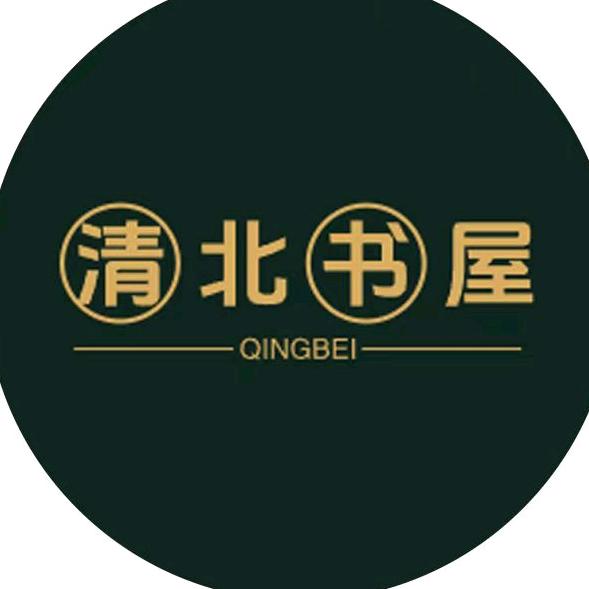 清北书屋