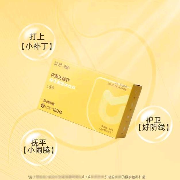 益舒