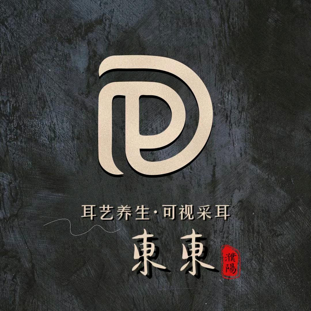 東東采耳