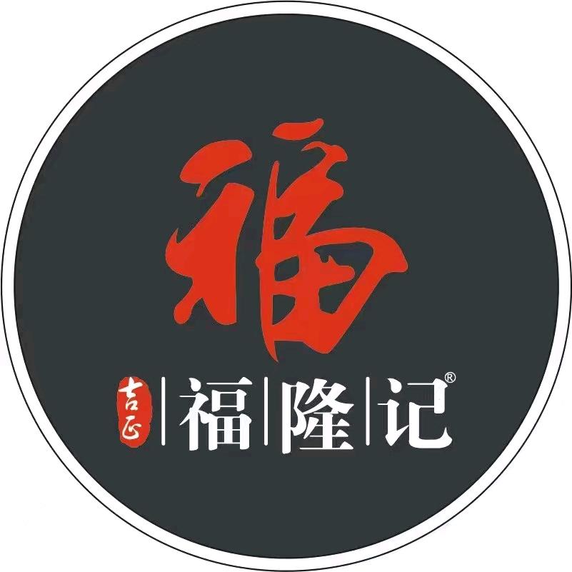 福隆记客家小馆