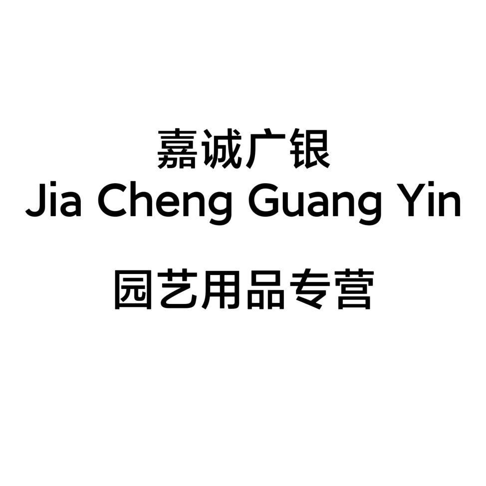 乌鲁木齐嘉诚广银园艺