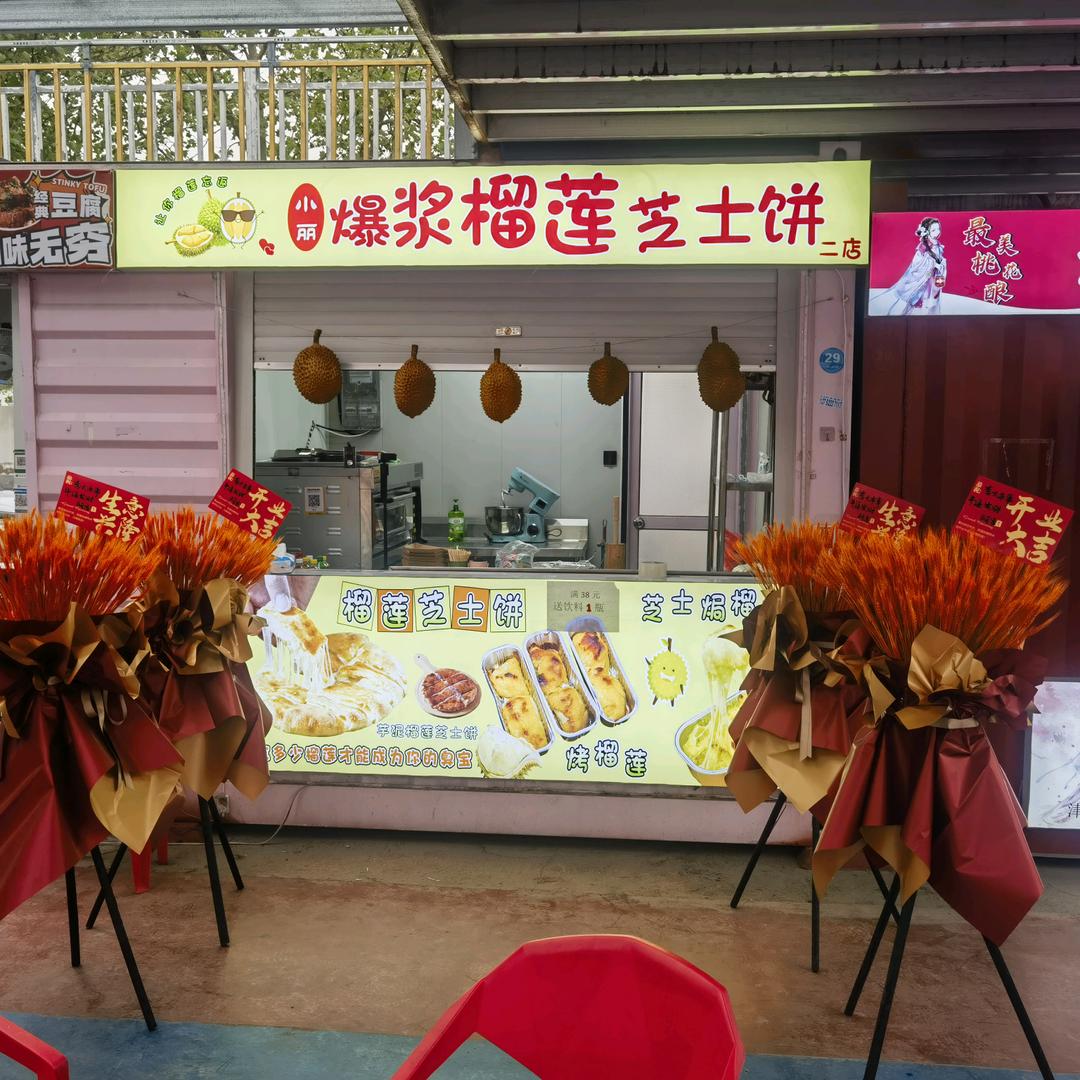 小丽家榴莲芝士饼