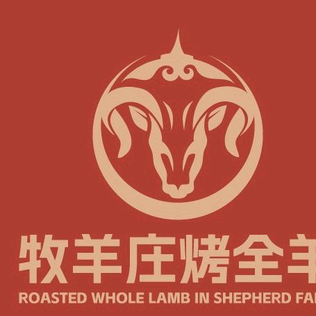 牧羊庄烤全羊(南明店)官方号