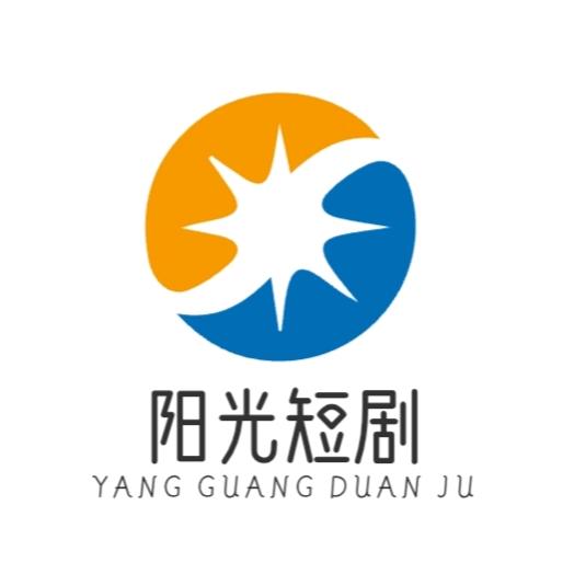 阳光短剧@