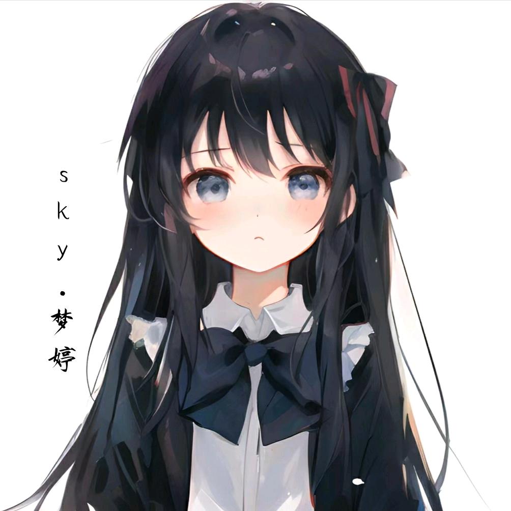 sky.梦婷