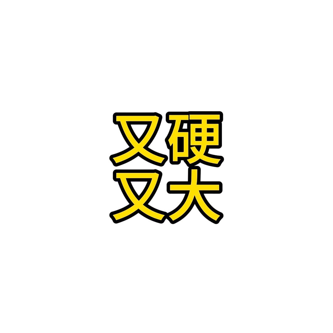 大冶市金鑫商贸行（个体工商户）