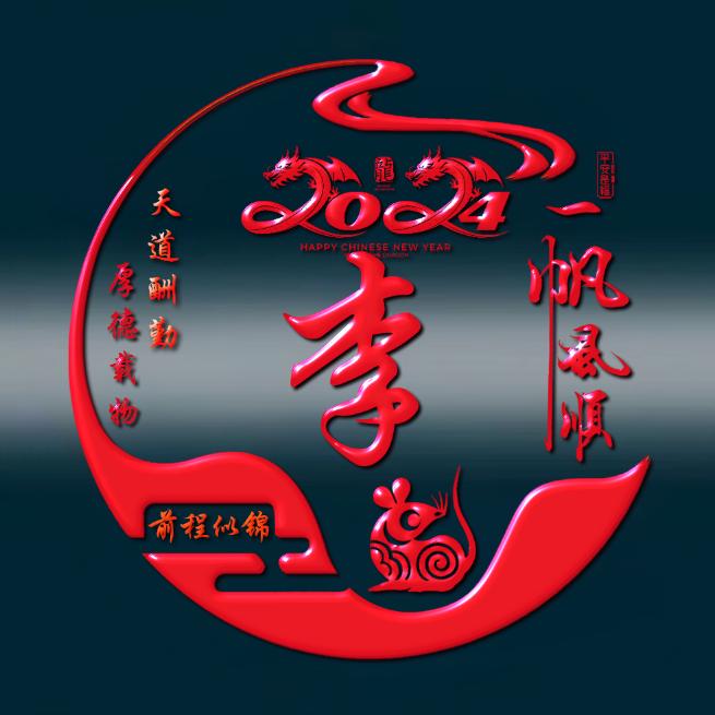 向来无感