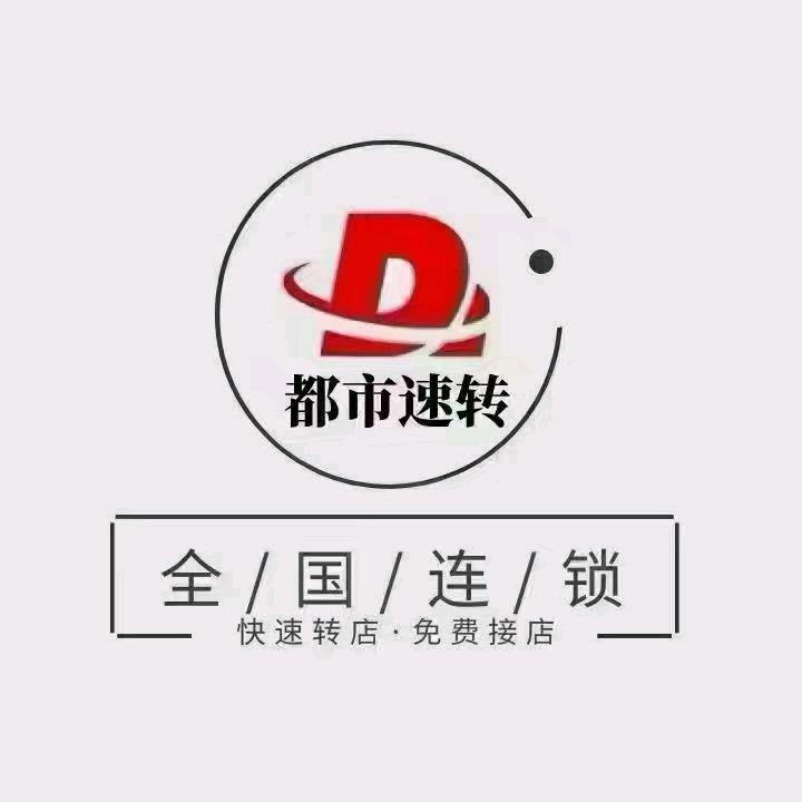 安阳店铺转让-都市速转
