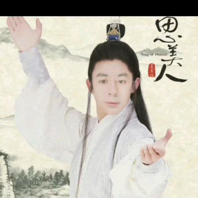 只~要~有~你