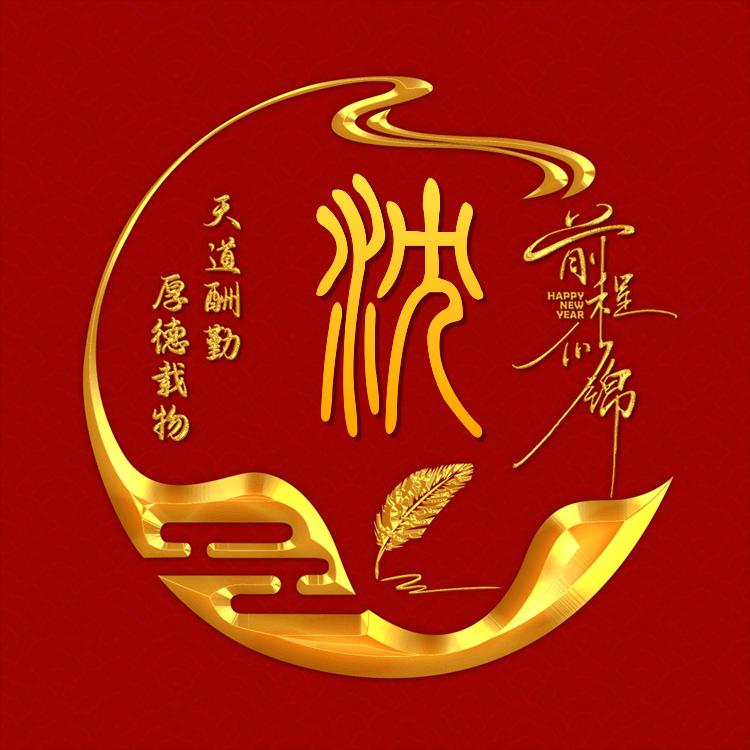 人之初性本善