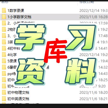小学初中资料库
