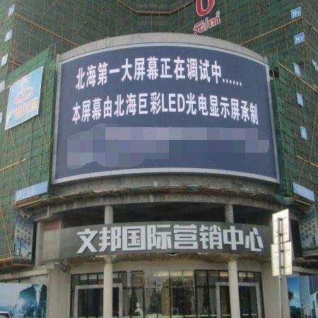 广西巨彩光电LED大屏幕