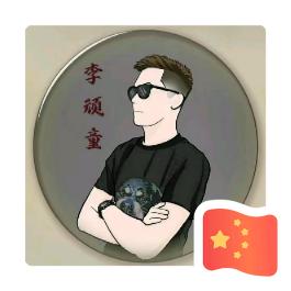 李顽童(叶雕定制)