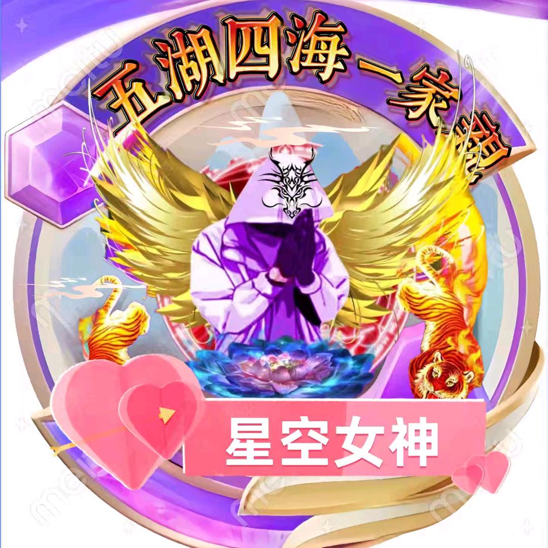 星空女神