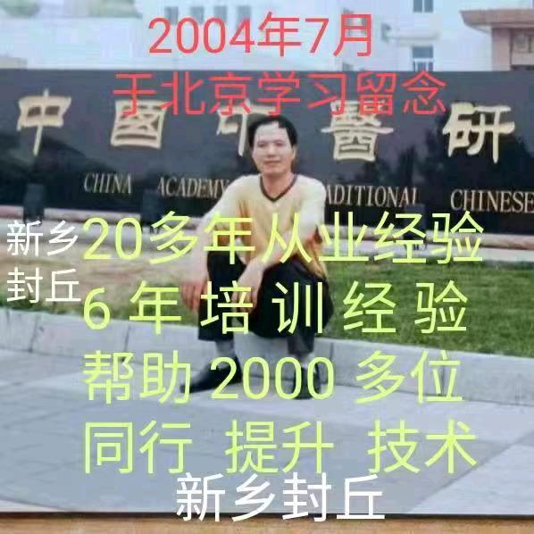 新乡散结术(招学员)