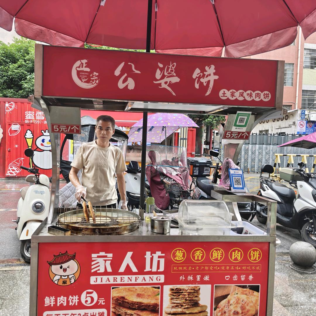 万宝国际路口老陈公婆饼`