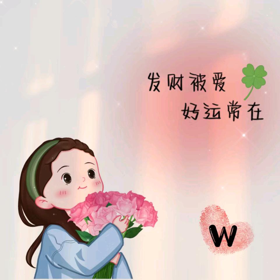 美好~