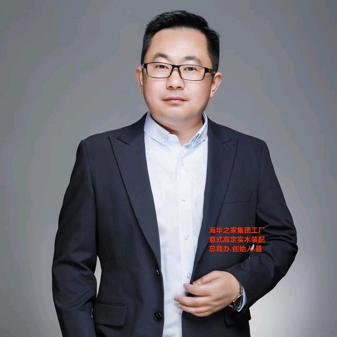 海华之家实木工厂总裁办