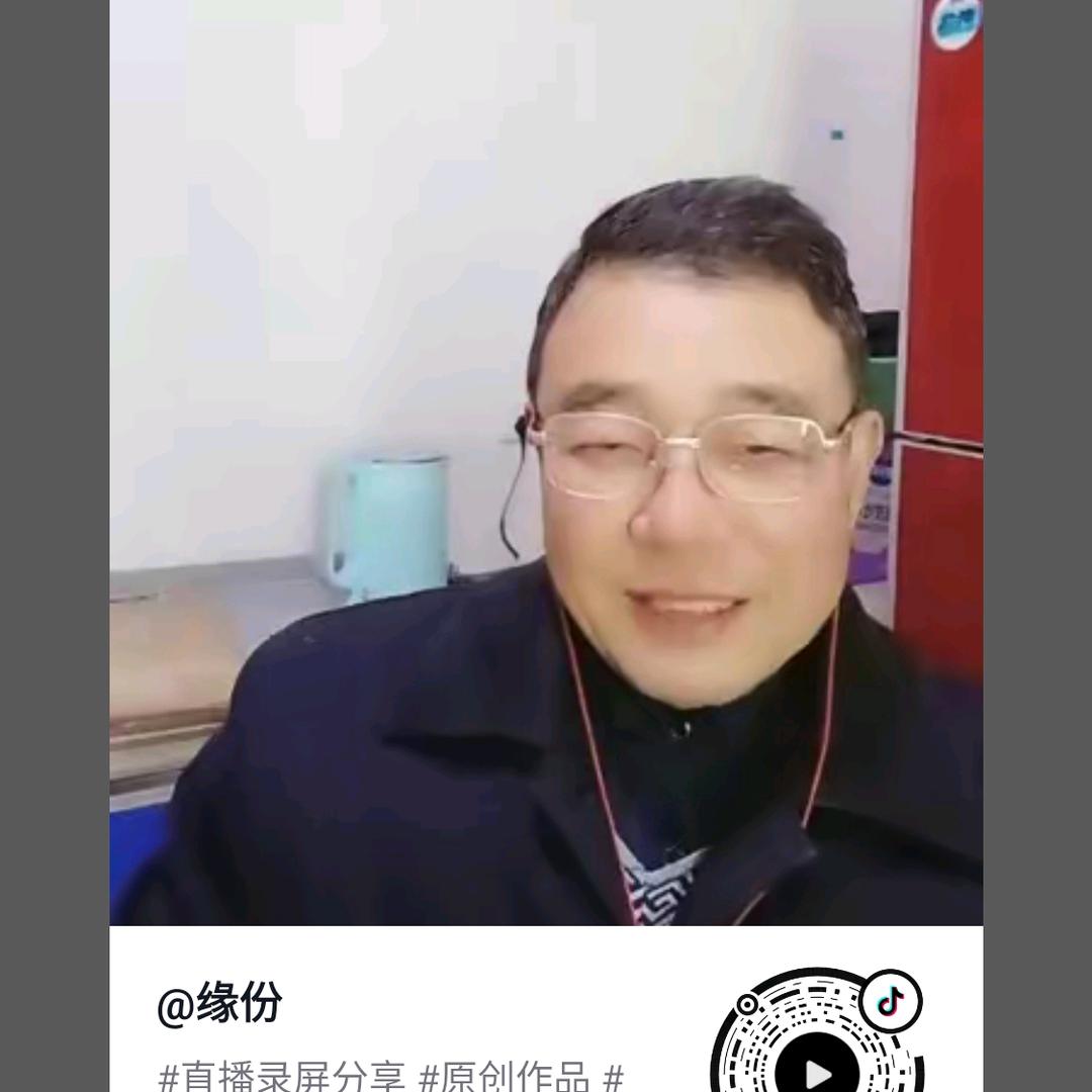 缘份