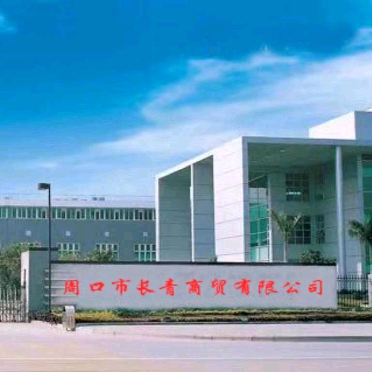 长青商贸
