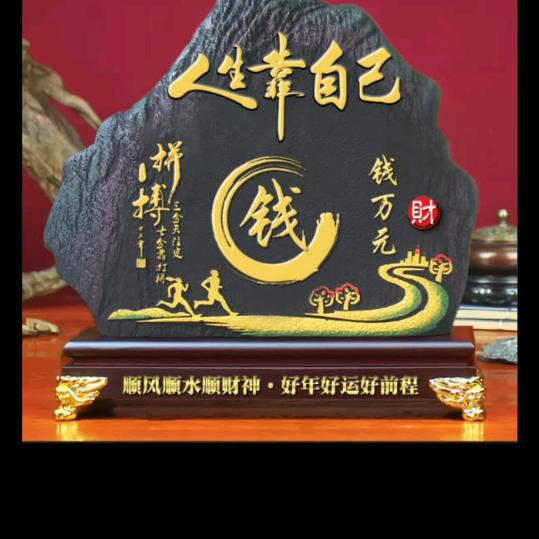 人生靠自己