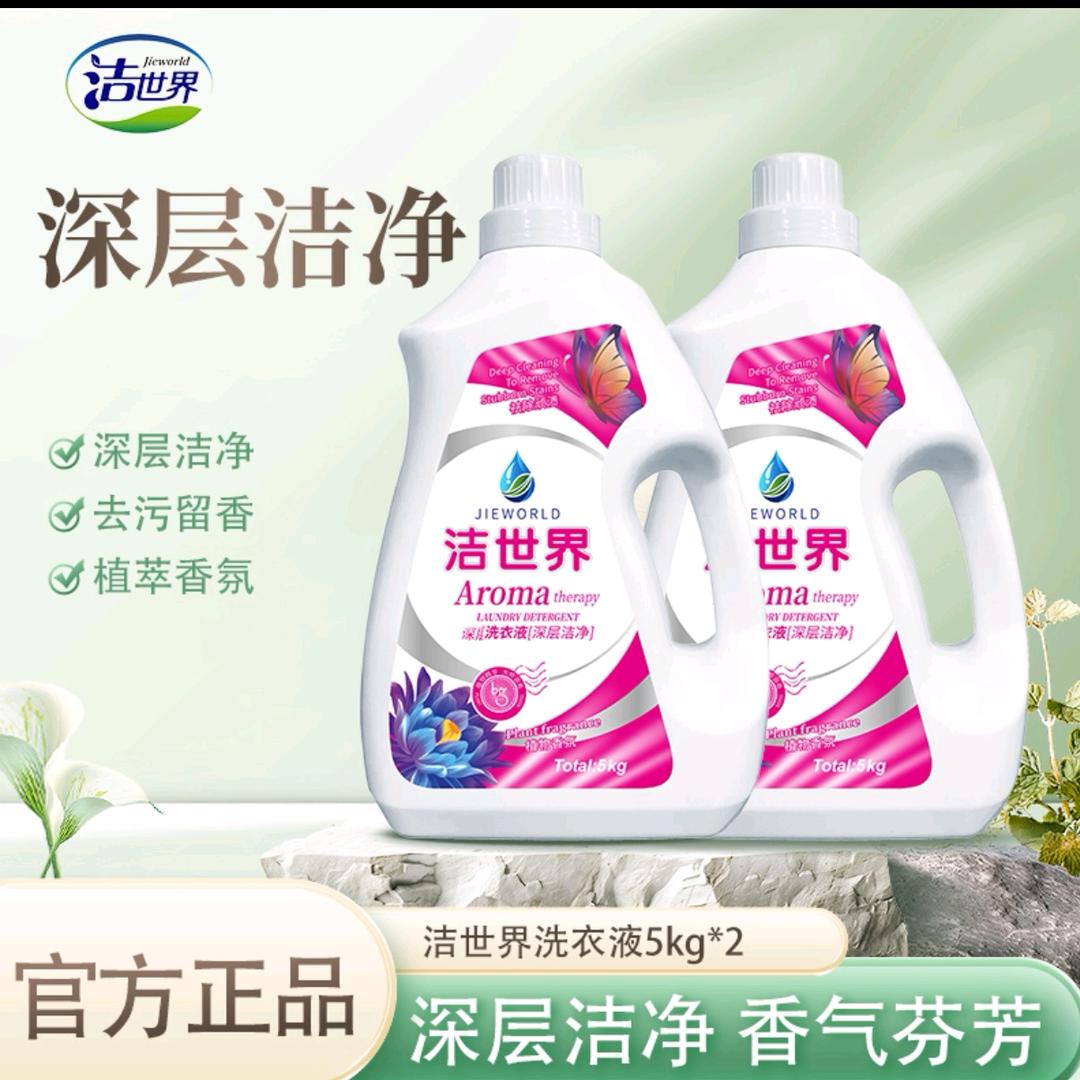 欣欣向荣吖(洁世界洗衣液专场10月特惠)